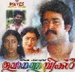 Thoovanathumbikal Movie Image