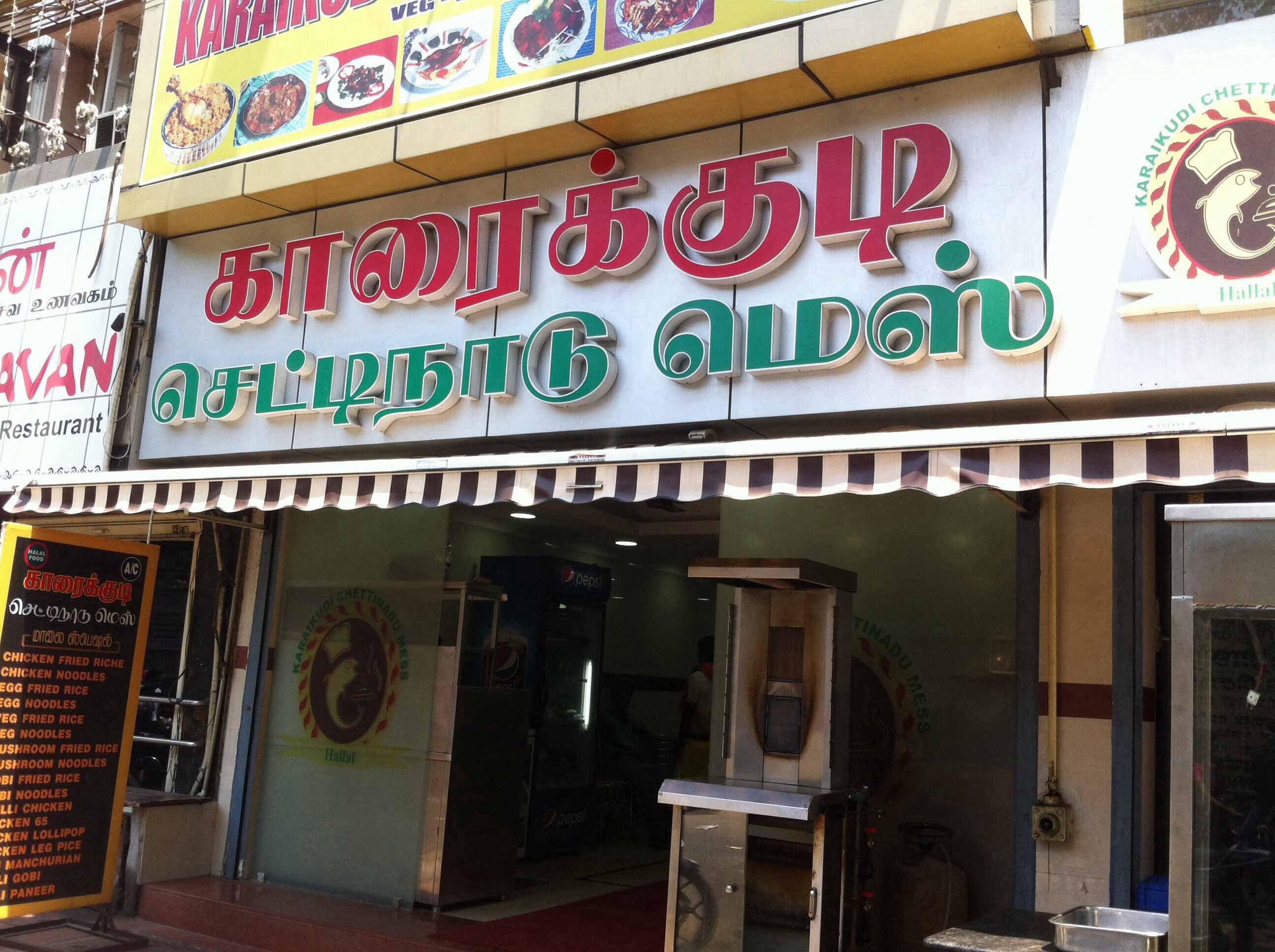 Karaikudi Restaurant - T. Nagar - Chennai Image