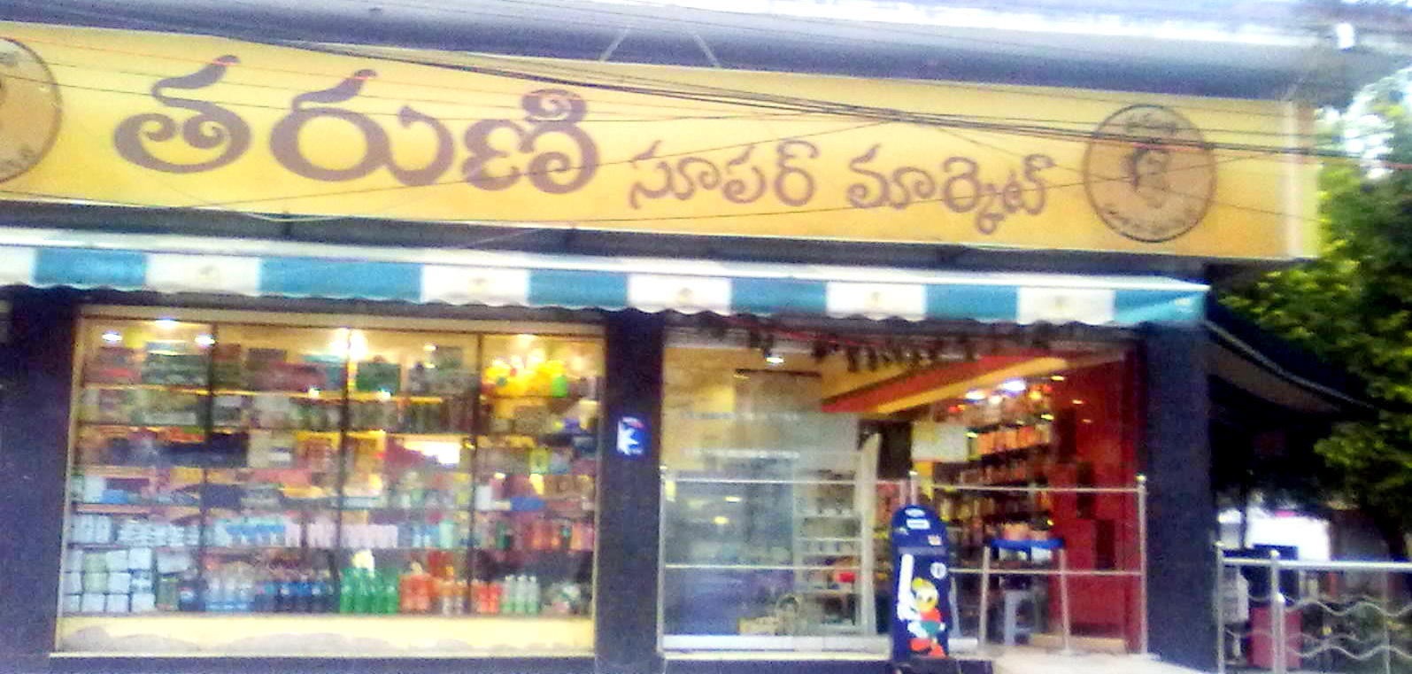 Taruni Super Market - Hyderabad Image