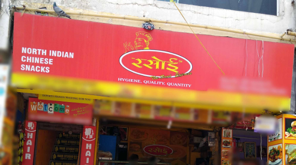 Rasoi - Sector 14 - Gurgaon Image