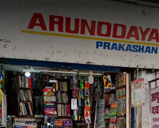 Arunodaya Prakashan - Bhopal  Image