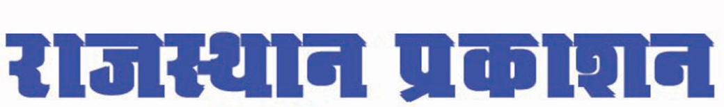 Rajasthan Prakashan - Jaipur Image