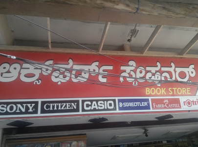 Sauharda Book Stores - Mysore  Image