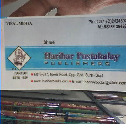 Shree Harihar Pustakalay - Surat  Image