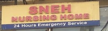 Sneha Maternity Surgical and General Nursing Home - Andheri - Mumbai Image