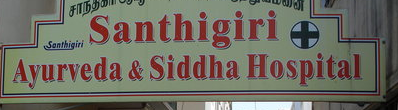 Santhigiri Ayurveda and Siddha Vaidyasala - Delhi Image