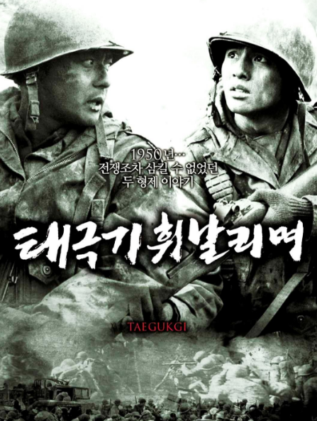 Taegukgi Hwinalrimyeo Movie Image