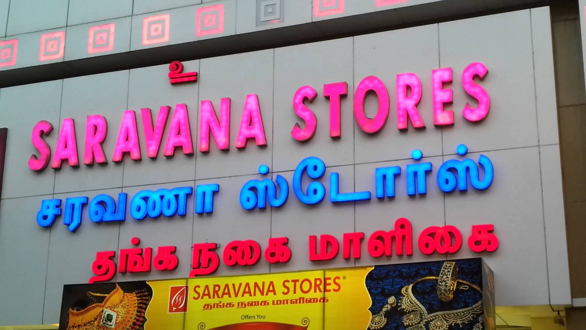 Saravana Stores - Chennai Image