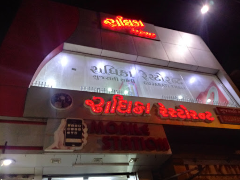 Radhika Restaurant - Vadiwadi - Vadodara Image