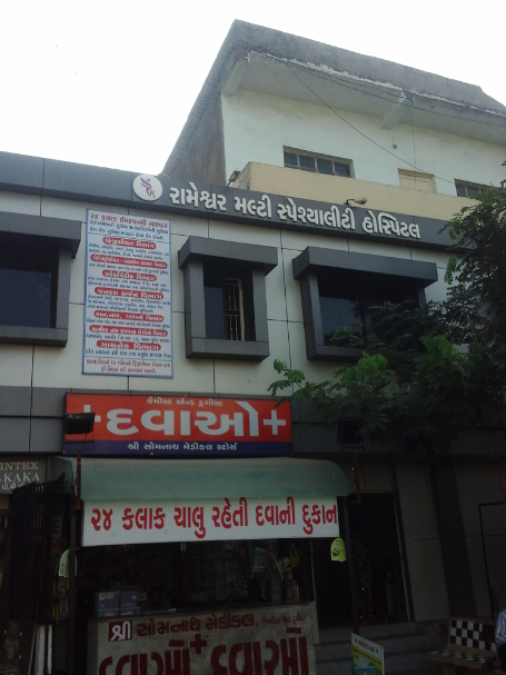 Rameshwar Hospital - Meghani Nagar - Ahmedabad Image