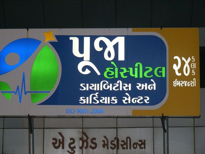 Pooja Orthopedic Hospital - Surat Image