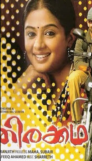 Thirakkatha Image