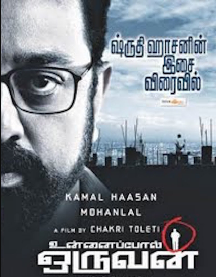 Unnai Pol Oruvan Image