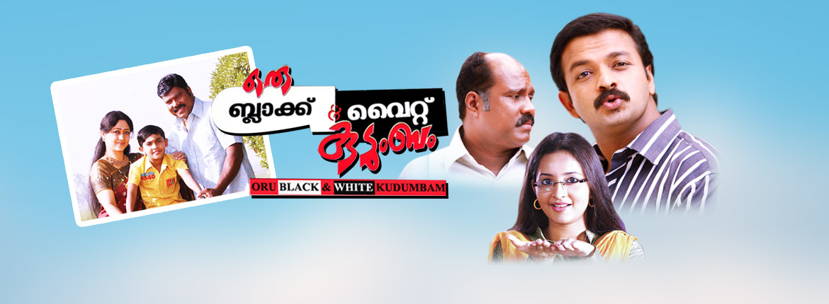 Oru Black And White Kudumbam Image