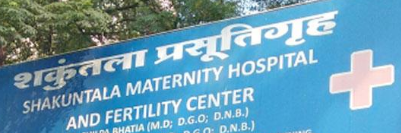 Shakuntala Bhatia Maternity and General Hospital - Andheri - Mumbai Image