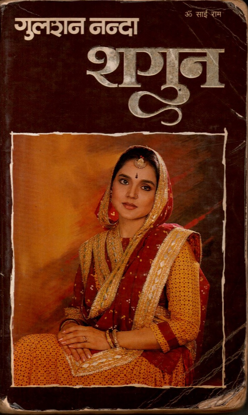 Shagun - Gulshan Nanda Image