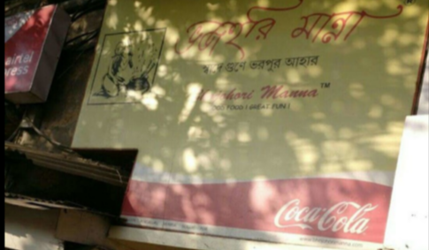 Bhojohori Manna - Esplanade - Kolkata Image