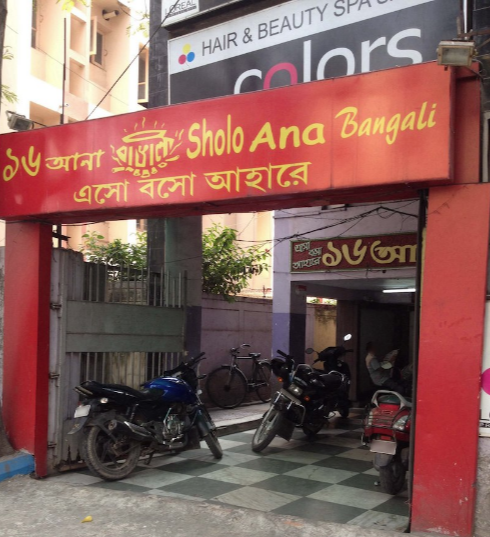 Sholoyana Bangali - Prince Anwar Shah Road - Kolkata Image