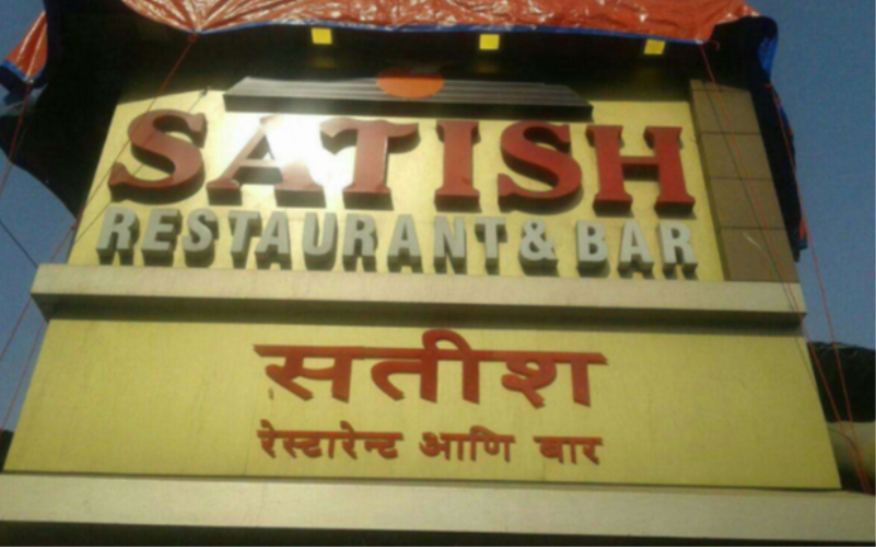 Hotel Satish - Andheri - Mumbai Image