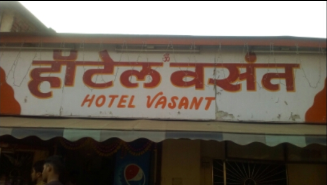 Hotel Vasant - Andheri - Mumbai Image