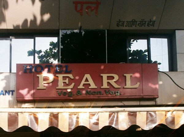 Hotel Pearl - Bhandup - Mumbai Image