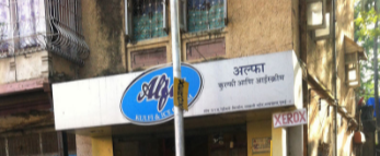 Alfa Ice Cream - Byculla - Mumbai Image