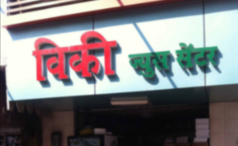 Vicky Juice Centre - Byculla - Mumbai Image