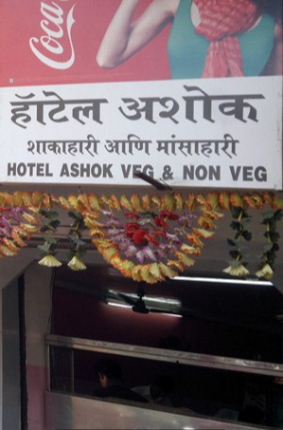 Ashok Restaurant - Prabhadevi - Mumbai Image