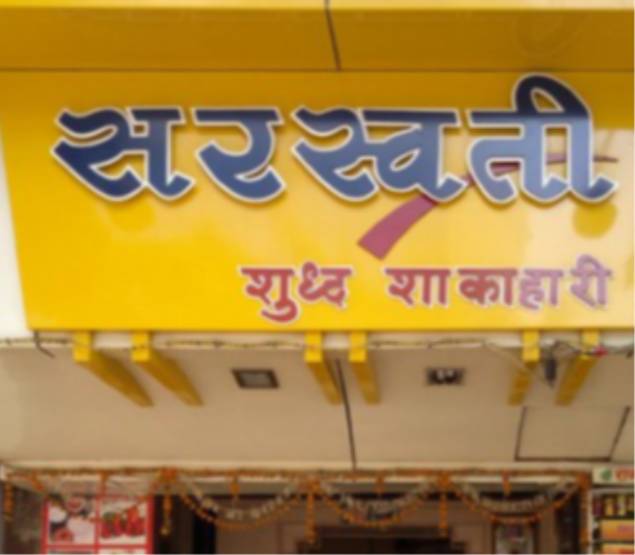 Hotel Saraswati - Dadar - Mumbai Image