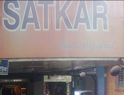 Hotel Satkar - Ghatkopar - Mumbai Image