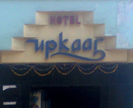 Upkaar Restaurant and Bar - Goregaon - Mumbai Image