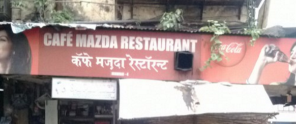 Cafe Mazda - Grant Road - Mumbai Image