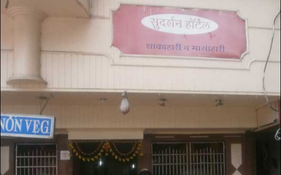 Hotel Sudarshan - Jogeshwari - Mumbai Image