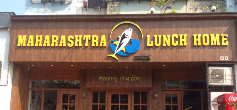 Maharashtra Lunch Home - Kandivali - Mumbai Image