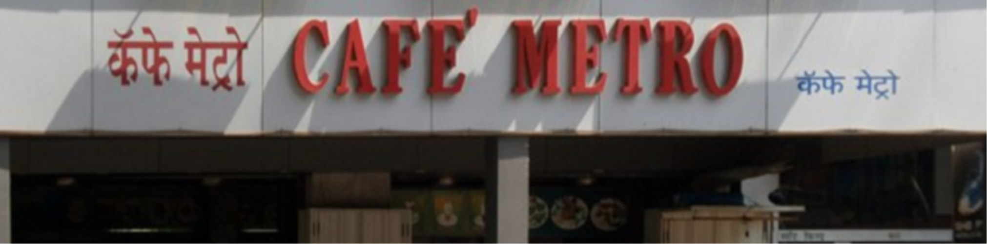 Cafe Metro - Marine Lines - Mumbai Image