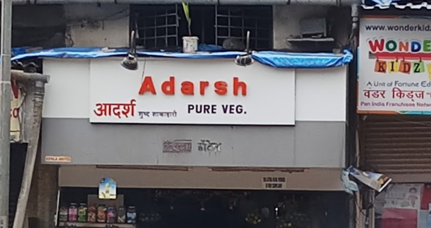 Aadarsh Pure Veg - Vikhroli - Mumbai Image