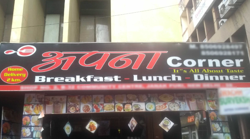 Apna Corner - Janakpuri - Delhi Image