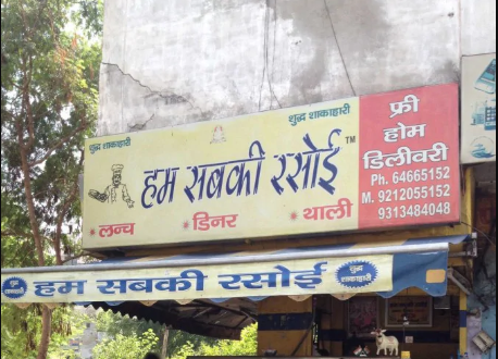 Hum Sabki Rasoi - Paschim Vihar - Delhi Image