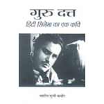 Guru Dutt - Hindi Cinema Ka Ek Kavi Image