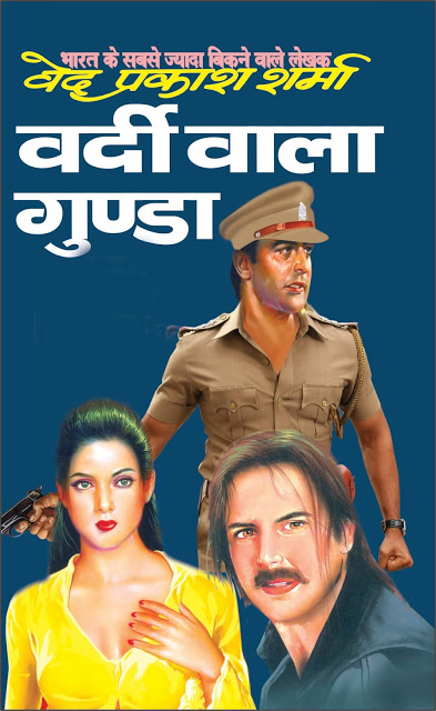 Vardi Waala Gunda - Ved Prakash Sharma Image