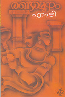 Randamoozham - M T Vasudevan Nair Image