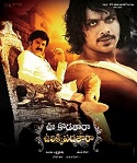 Uu Kodathara Ulikki Padathara Image