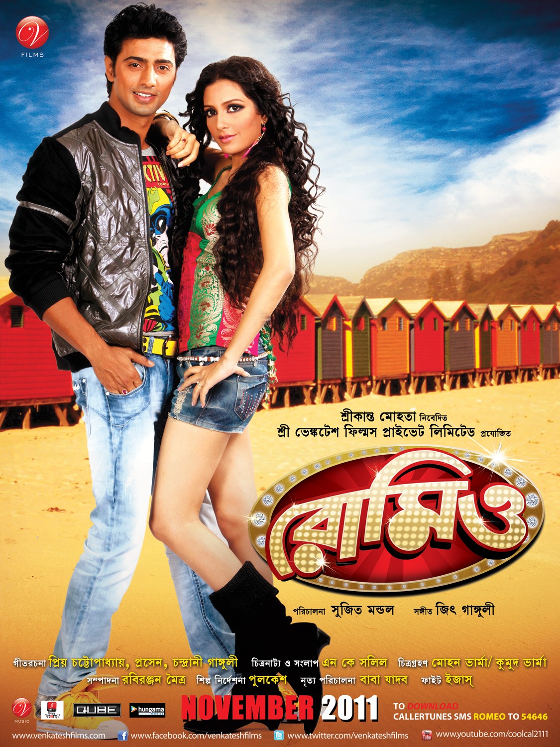 Romeo Movie Image