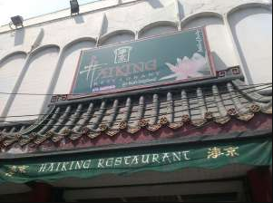 Haiking Chinese Restaurant - Himayat Nagar - Hyderabad Image