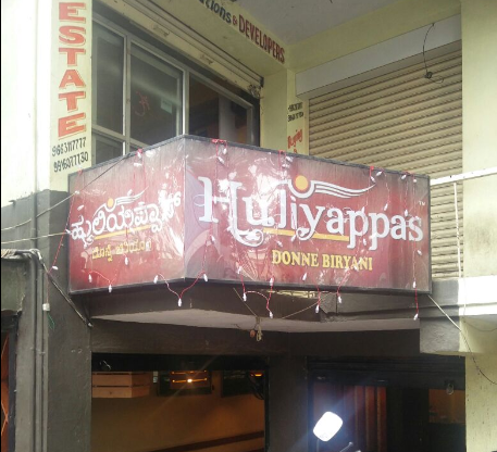 Huliyappas Donne Biryani - RT Nagar - Bangalore Image