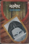 Narmedh - Acharya Chatursen Image