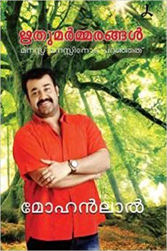 Rhuthumarmarangal Manassu Manassinodu Paranjathu - Mohanlal Image