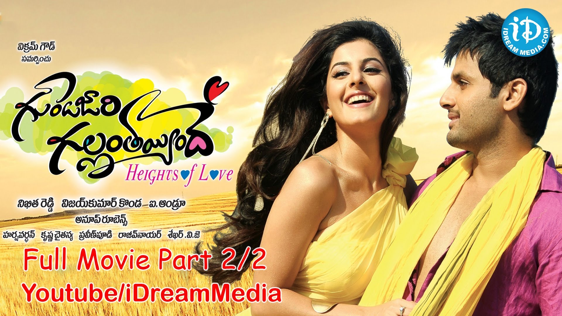 Gunde Jaari Gallanthayyinde Image