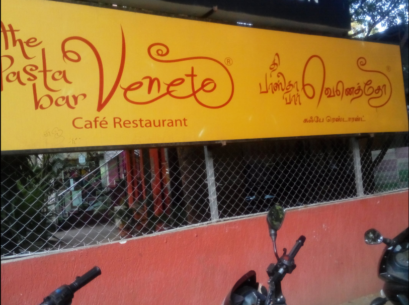 The Pasta Bar Veneto - Race Course - Coimbatore Image