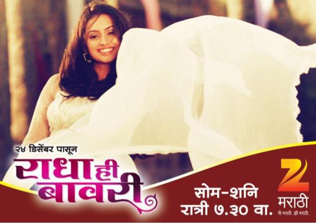 Radha Hi Bawri Image